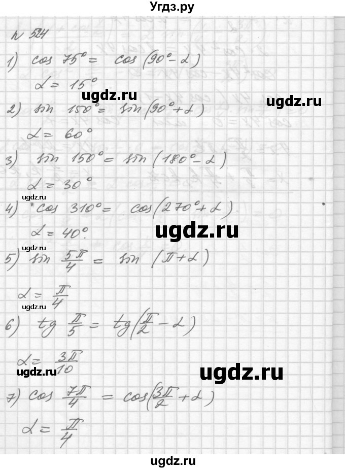 ГДЗ (Решебник №1) по алгебре 10 класс Ш.А. Алимов / упражнение-№ / 524
