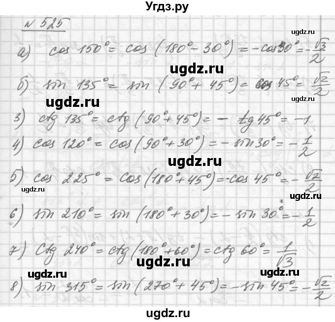 ГДЗ (Решебник №1) по алгебре 10 класс Ш.А. Алимов / упражнение-№ / 525