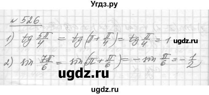 ГДЗ (Решебник №1) по алгебре 10 класс Ш.А. Алимов / упражнение-№ / 526