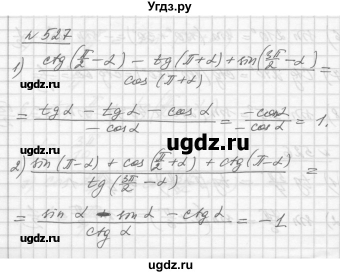 ГДЗ (Решебник №1) по алгебре 10 класс Ш.А. Алимов / упражнение-№ / 527