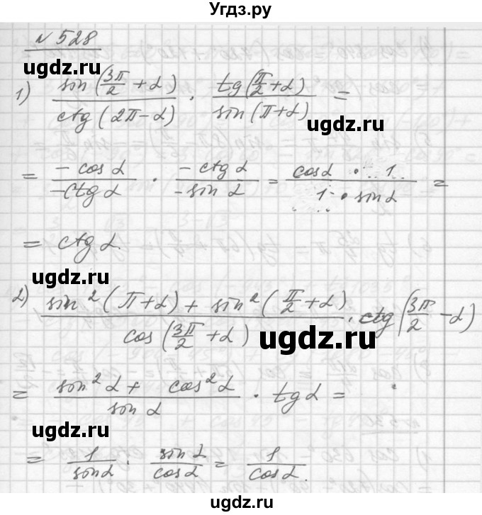 ГДЗ (Решебник №1) по алгебре 10 класс Ш.А. Алимов / упражнение-№ / 528
