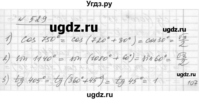 ГДЗ (Решебник №1) по алгебре 10 класс Ш.А. Алимов / упражнение-№ / 529