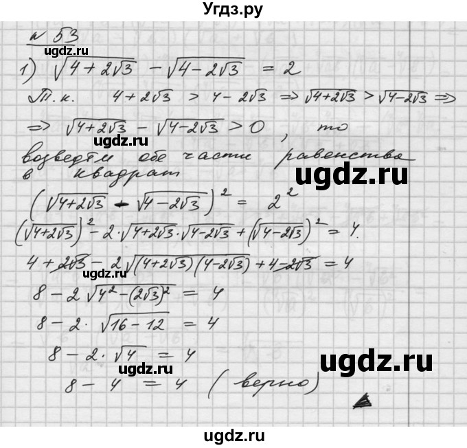 ГДЗ (Решебник №1) по алгебре 10 класс Ш.А. Алимов / упражнение-№ / 53