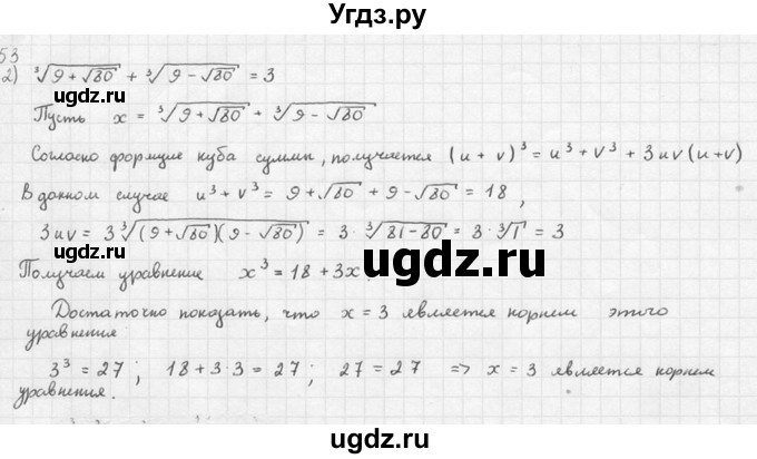 ГДЗ (Решебник №1) по алгебре 10 класс Ш.А. Алимов / упражнение-№ / 53(продолжение 3)