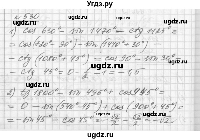 ГДЗ (Решебник №1) по алгебре 10 класс Ш.А. Алимов / упражнение-№ / 530
