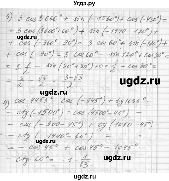 ГДЗ (Решебник №1) по алгебре 10 класс Ш.А. Алимов / упражнение-№ / 530(продолжение 2)