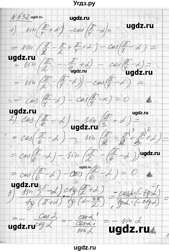 ГДЗ (Решебник №1) по алгебре 10 класс Ш.А. Алимов / упражнение-№ / 532