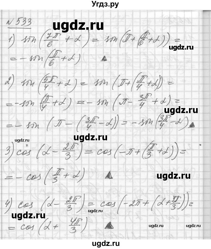 ГДЗ (Решебник №1) по алгебре 10 класс Ш.А. Алимов / упражнение-№ / 533