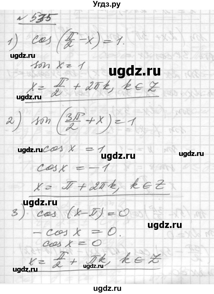 ГДЗ (Решебник №1) по алгебре 10 класс Ш.А. Алимов / упражнение-№ / 535