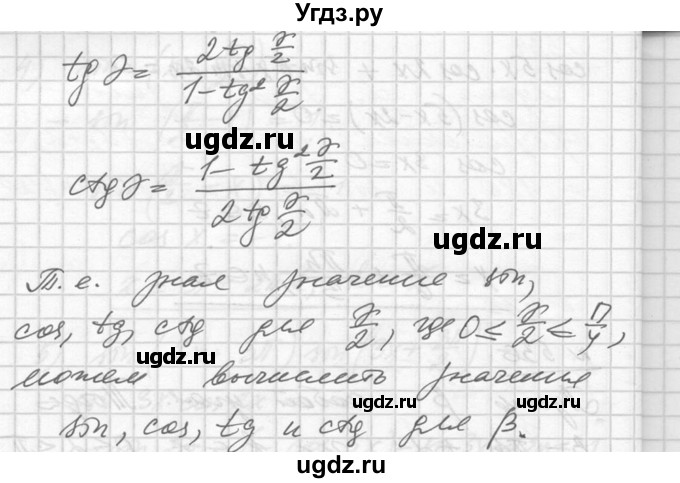 ГДЗ (Решебник №1) по алгебре 10 класс Ш.А. Алимов / упражнение-№ / 536(продолжение 2)