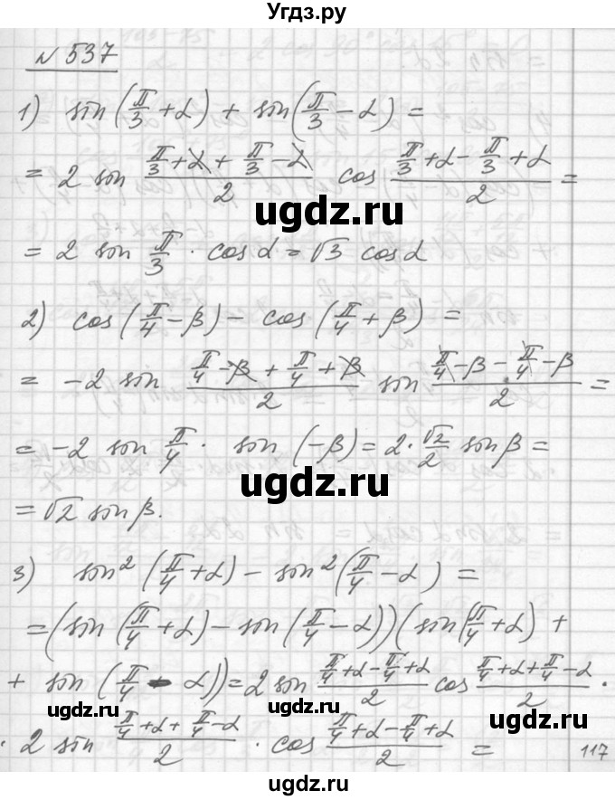 ГДЗ (Решебник №1) по алгебре 10 класс Ш.А. Алимов / упражнение-№ / 537