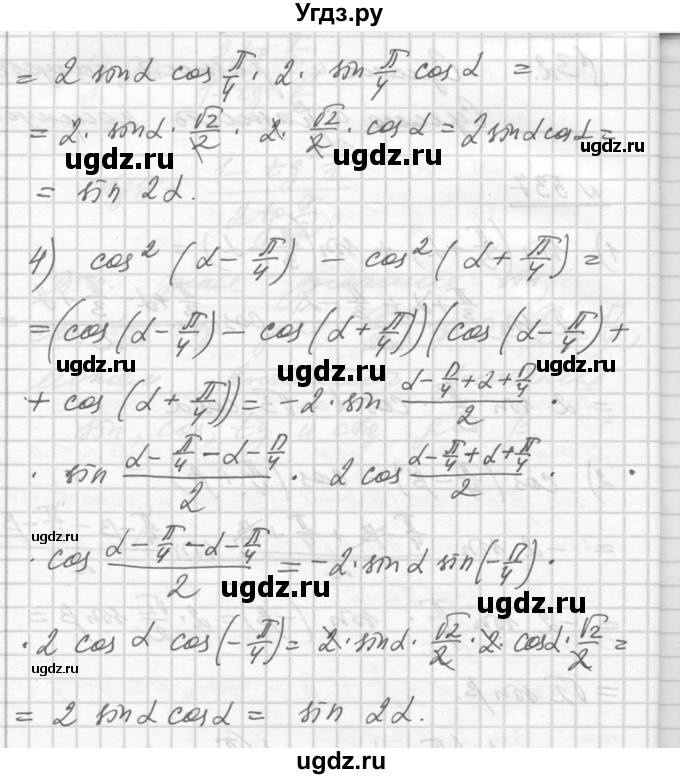 ГДЗ (Решебник №1) по алгебре 10 класс Ш.А. Алимов / упражнение-№ / 537(продолжение 2)