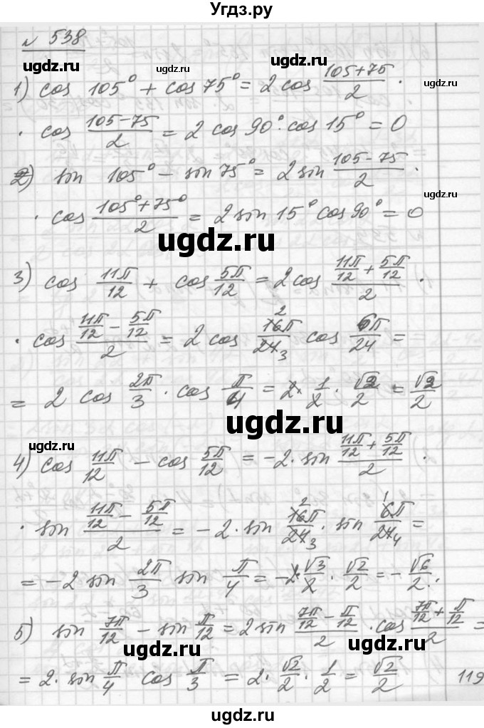 ГДЗ (Решебник №1) по алгебре 10 класс Ш.А. Алимов / упражнение-№ / 538