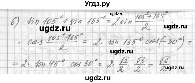ГДЗ (Решебник №1) по алгебре 10 класс Ш.А. Алимов / упражнение-№ / 538(продолжение 2)