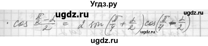 ГДЗ (Решебник №1) по алгебре 10 класс Ш.А. Алимов / упражнение-№ / 539(продолжение 2)