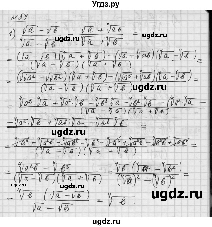ГДЗ (Решебник №1) по алгебре 10 класс Ш.А. Алимов / упражнение-№ / 54