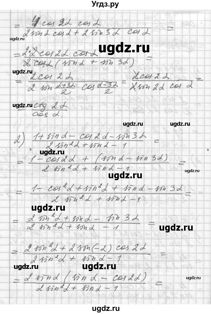 ГДЗ (Решебник №1) по алгебре 10 класс Ш.А. Алимов / упражнение-№ / 541(продолжение 2)
