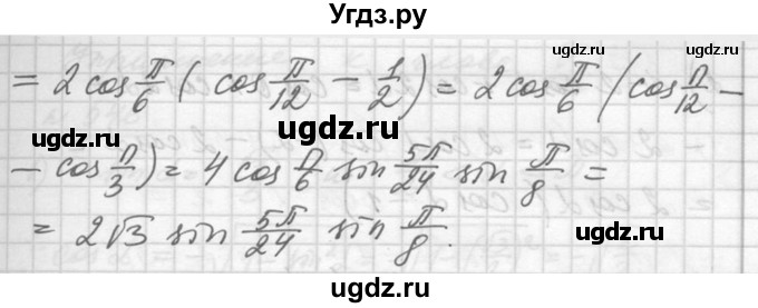 ГДЗ (Решебник №1) по алгебре 10 класс Ш.А. Алимов / упражнение-№ / 543(продолжение 2)