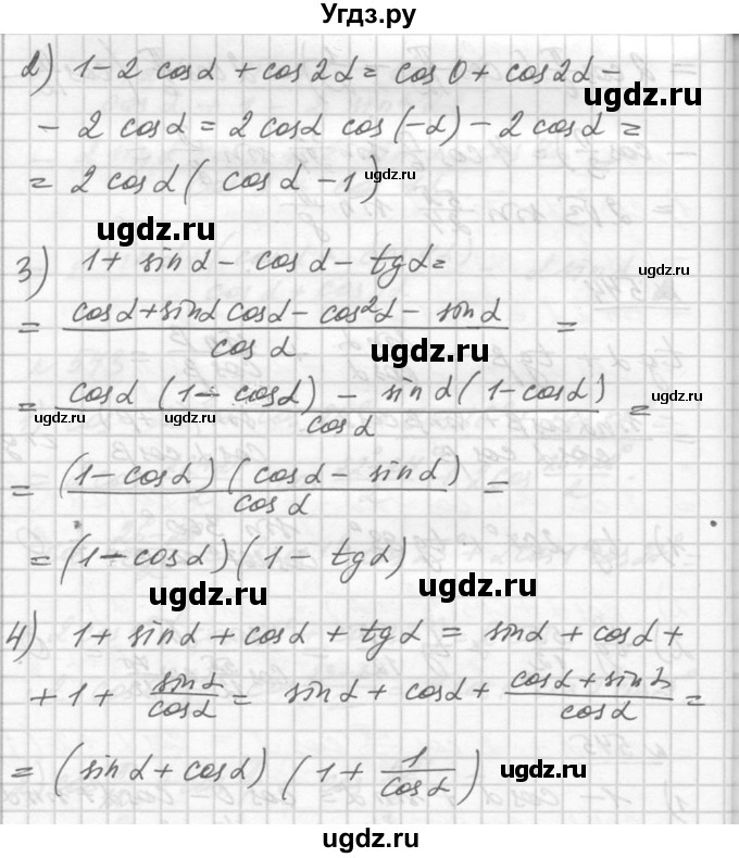 ГДЗ (Решебник №1) по алгебре 10 класс Ш.А. Алимов / упражнение-№ / 545(продолжение 2)