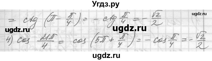 ГДЗ (Решебник №1) по алгебре 10 класс Ш.А. Алимов / упражнение-№ / 548(продолжение 2)