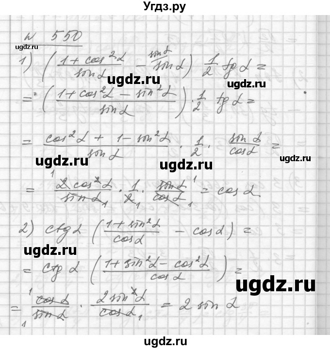 ГДЗ (Решебник №1) по алгебре 10 класс Ш.А. Алимов / упражнение-№ / 550