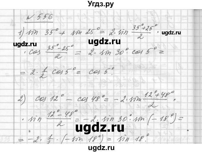 ГДЗ (Решебник №1) по алгебре 10 класс Ш.А. Алимов / упражнение-№ / 556