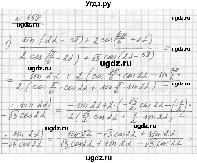 ГДЗ (Решебник №1) по алгебре 10 класс Ш.А. Алимов / упражнение-№ / 558