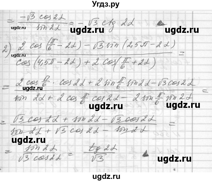 ГДЗ (Решебник №1) по алгебре 10 класс Ш.А. Алимов / упражнение-№ / 558(продолжение 2)