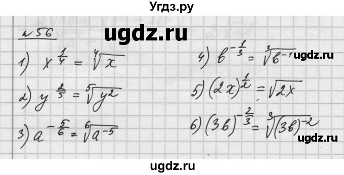 ГДЗ (Решебник №1) по алгебре 10 класс Ш.А. Алимов / упражнение-№ / 56