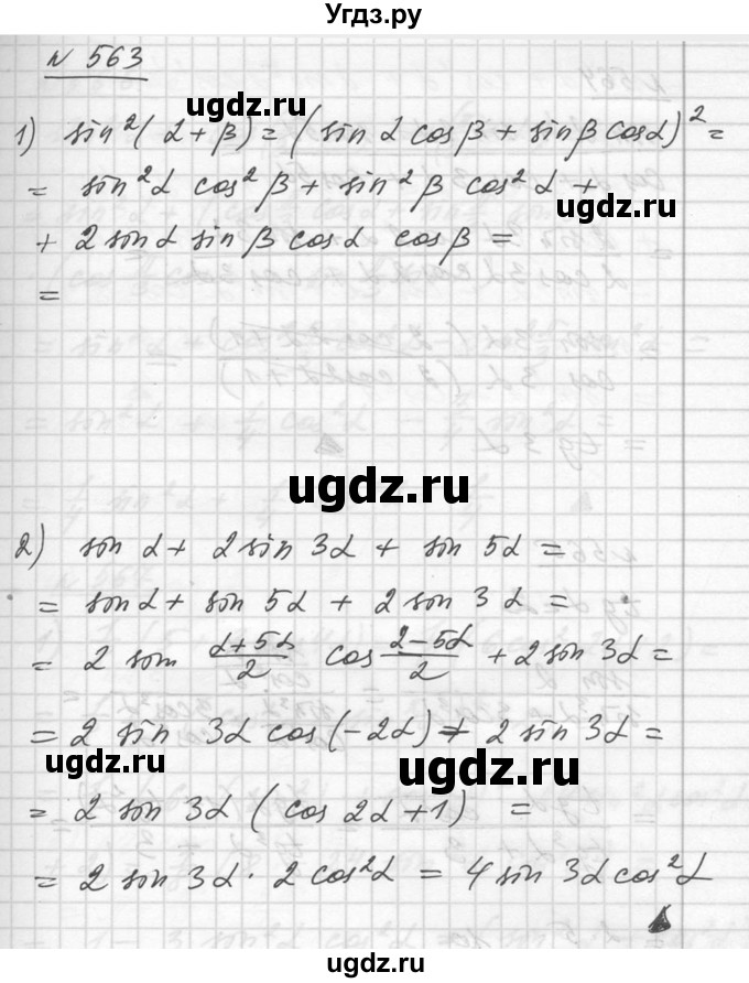 ГДЗ (Решебник №1) по алгебре 10 класс Ш.А. Алимов / упражнение-№ / 563
