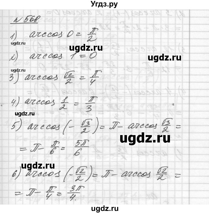 ГДЗ (Решебник №1) по алгебре 10 класс Ш.А. Алимов / упражнение-№ / 568