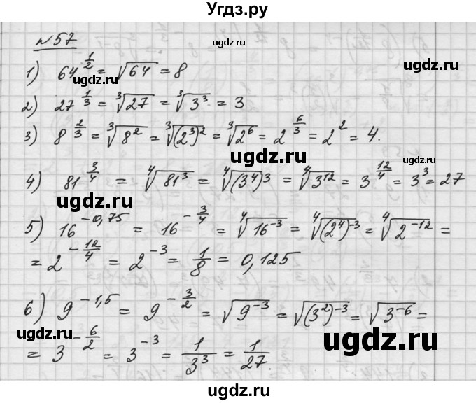 ГДЗ (Решебник №1) по алгебре 10 класс Ш.А. Алимов / упражнение-№ / 57