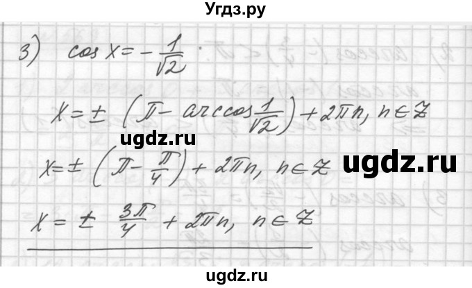 ГДЗ (Решебник №1) по алгебре 10 класс Ш.А. Алимов / упражнение-№ / 571(продолжение 2)