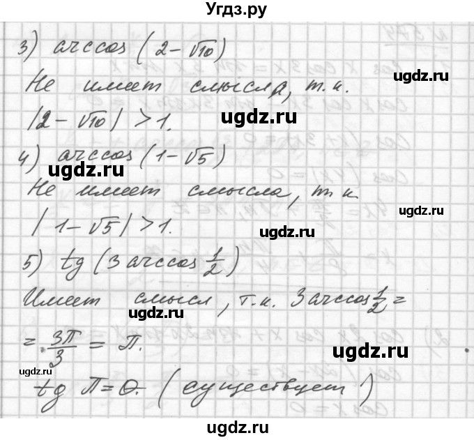 ГДЗ (Решебник №1) по алгебре 10 класс Ш.А. Алимов / упражнение-№ / 575(продолжение 2)