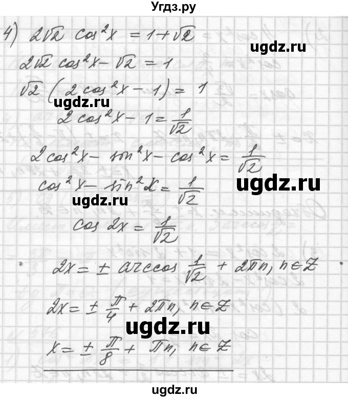 ГДЗ (Решебник №1) по алгебре 10 класс Ш.А. Алимов / упражнение-№ / 576(продолжение 3)