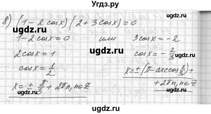 ГДЗ (Решебник №1) по алгебре 10 класс Ш.А. Алимов / упражнение-№ / 576(продолжение 5)