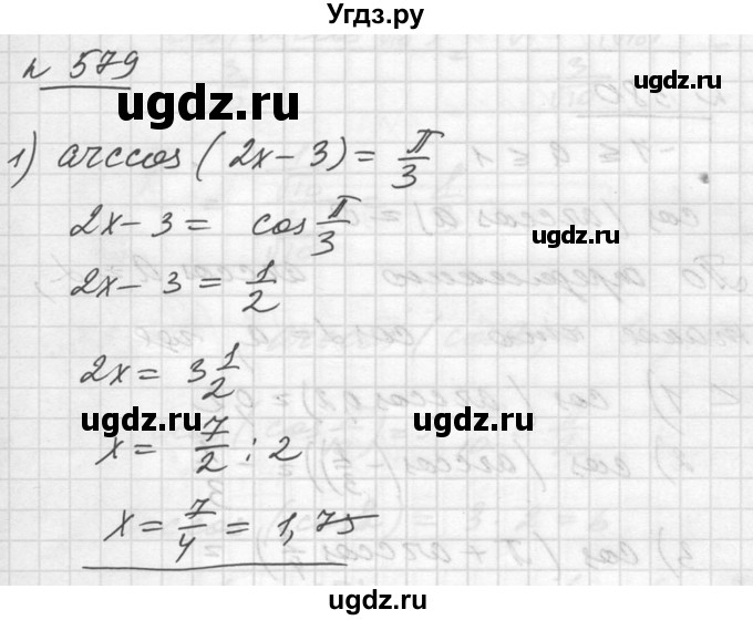 ГДЗ (Решебник №1) по алгебре 10 класс Ш.А. Алимов / упражнение-№ / 579