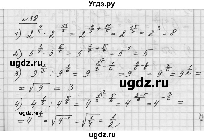 ГДЗ (Решебник №1) по алгебре 10 класс Ш.А. Алимов / упражнение-№ / 58
