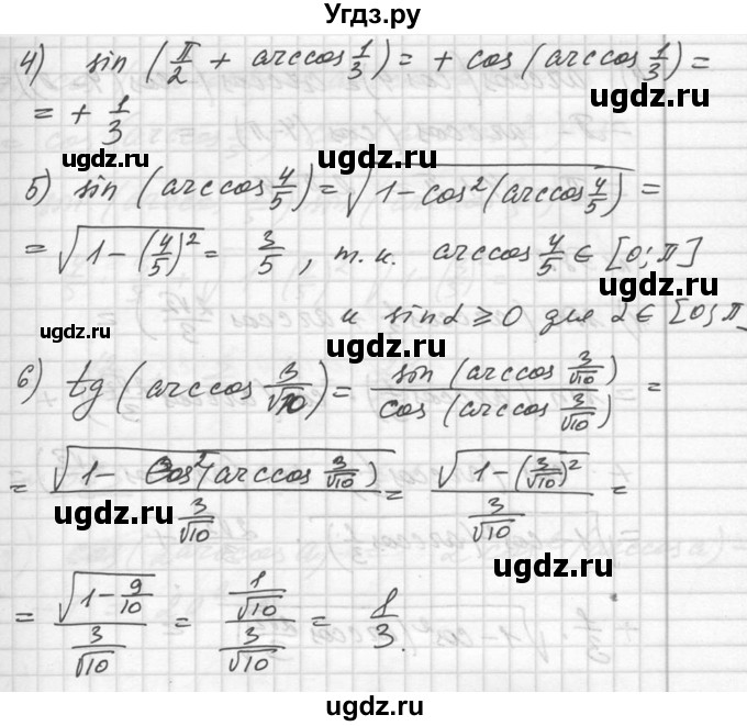 ГДЗ (Решебник №1) по алгебре 10 класс Ш.А. Алимов / упражнение-№ / 580(продолжение 2)