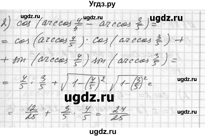ГДЗ (Решебник №1) по алгебре 10 класс Ш.А. Алимов / упражнение-№ / 582(продолжение 2)
