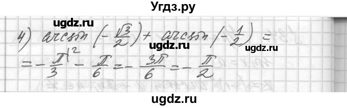 ГДЗ (Решебник №1) по алгебре 10 класс Ш.А. Алимов / упражнение-№ / 587(продолжение 2)