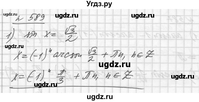 ГДЗ (Решебник №1) по алгебре 10 класс Ш.А. Алимов / упражнение-№ / 589