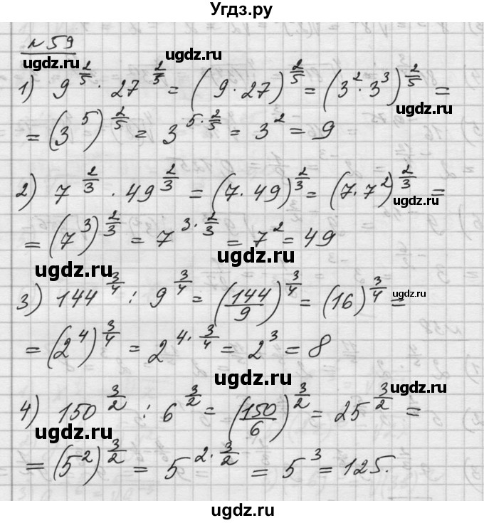 ГДЗ (Решебник №1) по алгебре 10 класс Ш.А. Алимов / упражнение-№ / 59