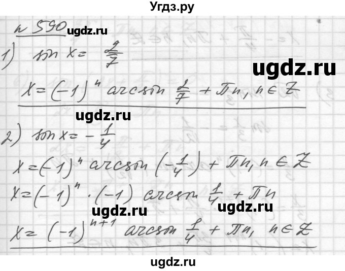 ГДЗ (Решебник №1) по алгебре 10 класс Ш.А. Алимов / упражнение-№ / 590