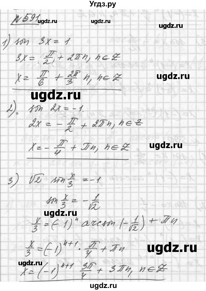 ГДЗ (Решебник №1) по алгебре 10 класс Ш.А. Алимов / упражнение-№ / 591