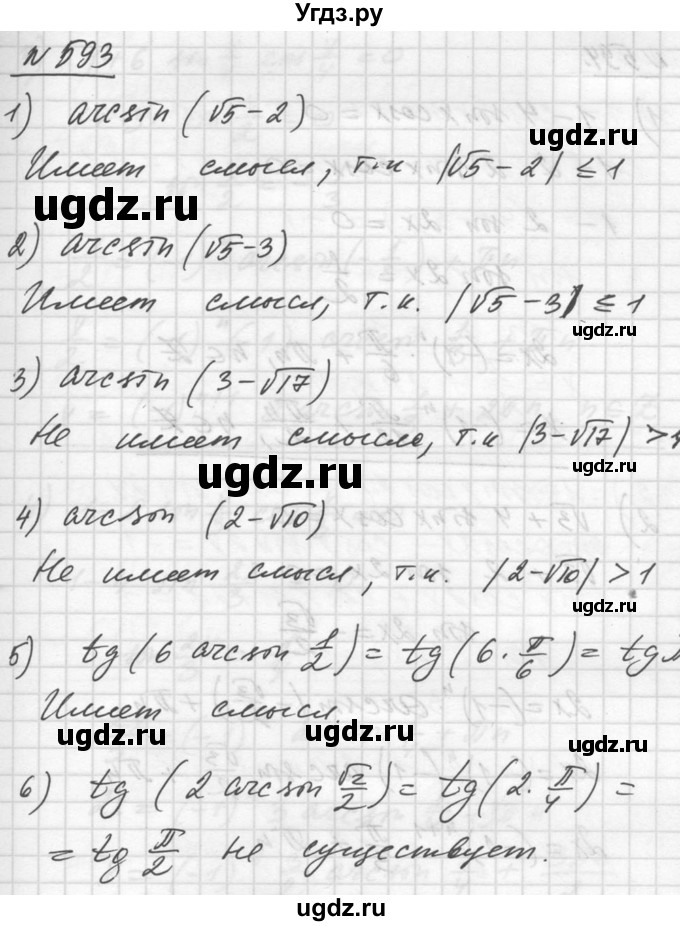 ГДЗ (Решебник №1) по алгебре 10 класс Ш.А. Алимов / упражнение-№ / 593