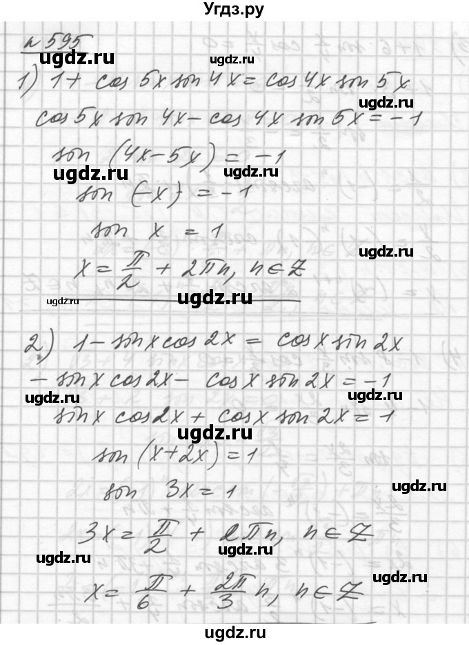 ГДЗ (Решебник №1) по алгебре 10 класс Ш.А. Алимов / упражнение-№ / 595