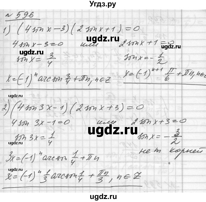 ГДЗ (Решебник №1) по алгебре 10 класс Ш.А. Алимов / упражнение-№ / 596