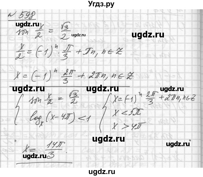 ГДЗ (Решебник №1) по алгебре 10 класс Ш.А. Алимов / упражнение-№ / 598
