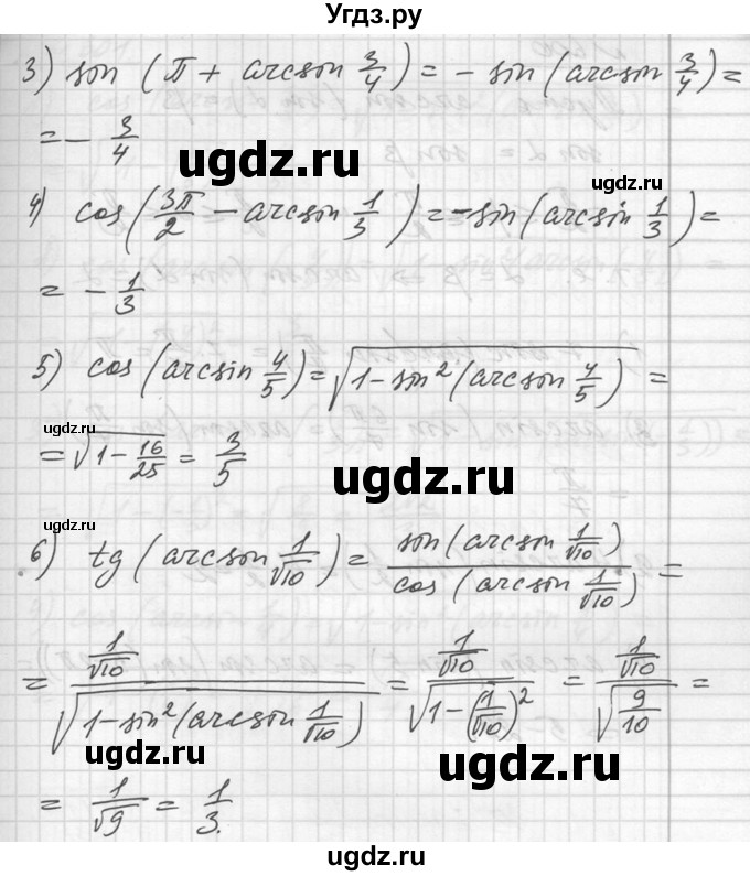 ГДЗ (Решебник №1) по алгебре 10 класс Ш.А. Алимов / упражнение-№ / 599(продолжение 2)